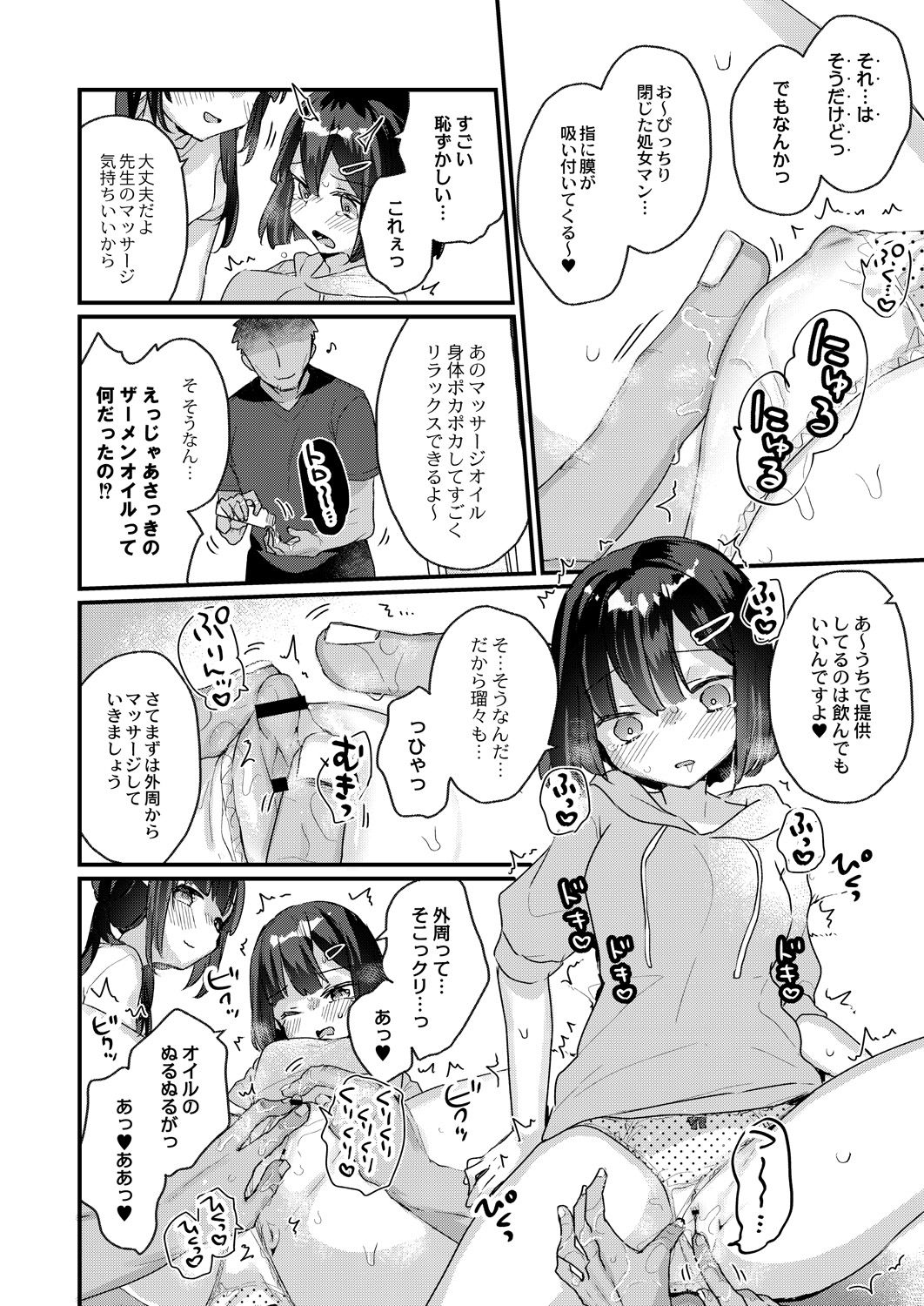 Saimin Therapy Osusume Shimashita page 12 full