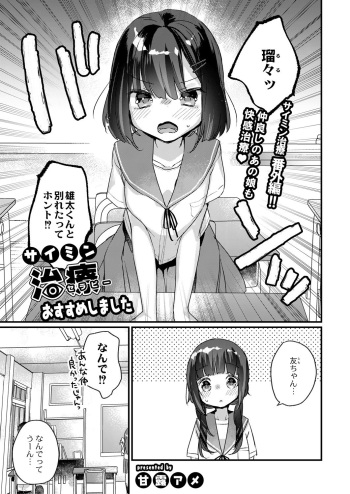 [Kanroame] Saimin Therapy Osusume Shimashita cover