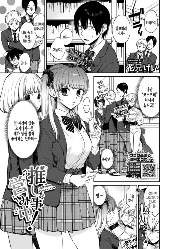 [Kakei Kei] Oshigoto Itonamichu! (COMIC BAVEL 2022-07) [Korean] [팀 털난보리] [Digital] cover