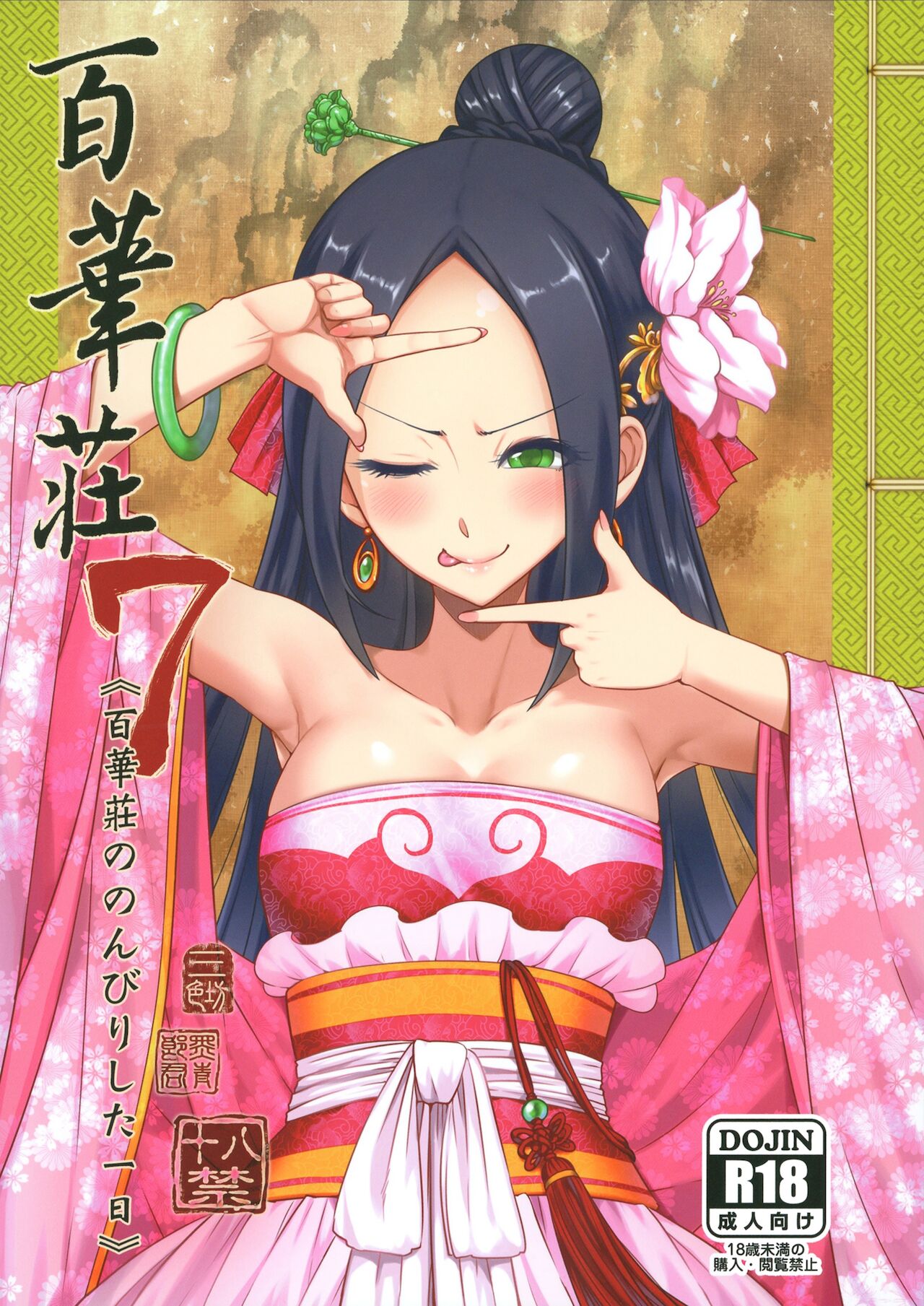 Hyakkasou7 <<Hyakkasou no Nonbirishita Ichinichi>> page 1 full