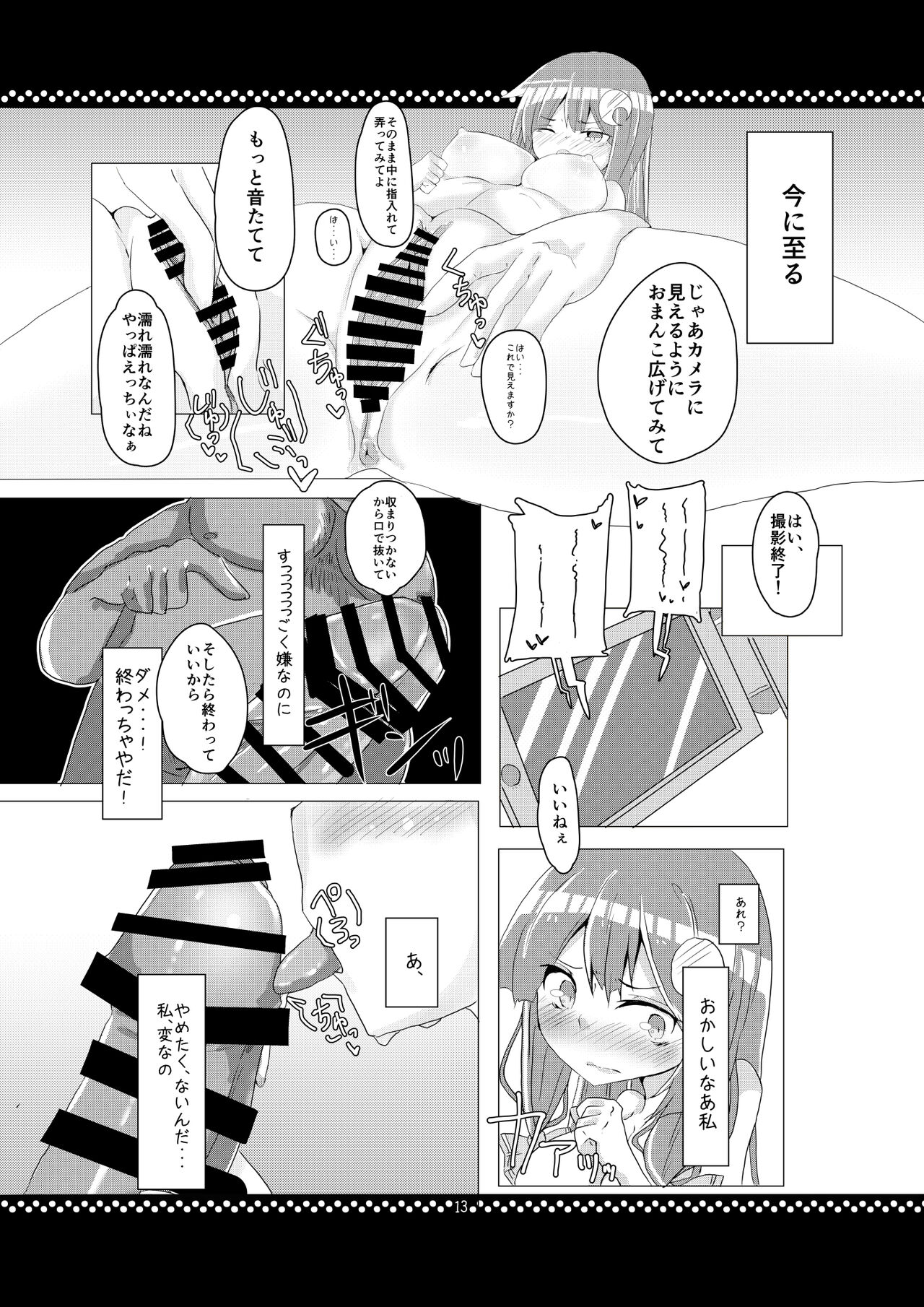 従順？パチュリーさま！ page 12 full