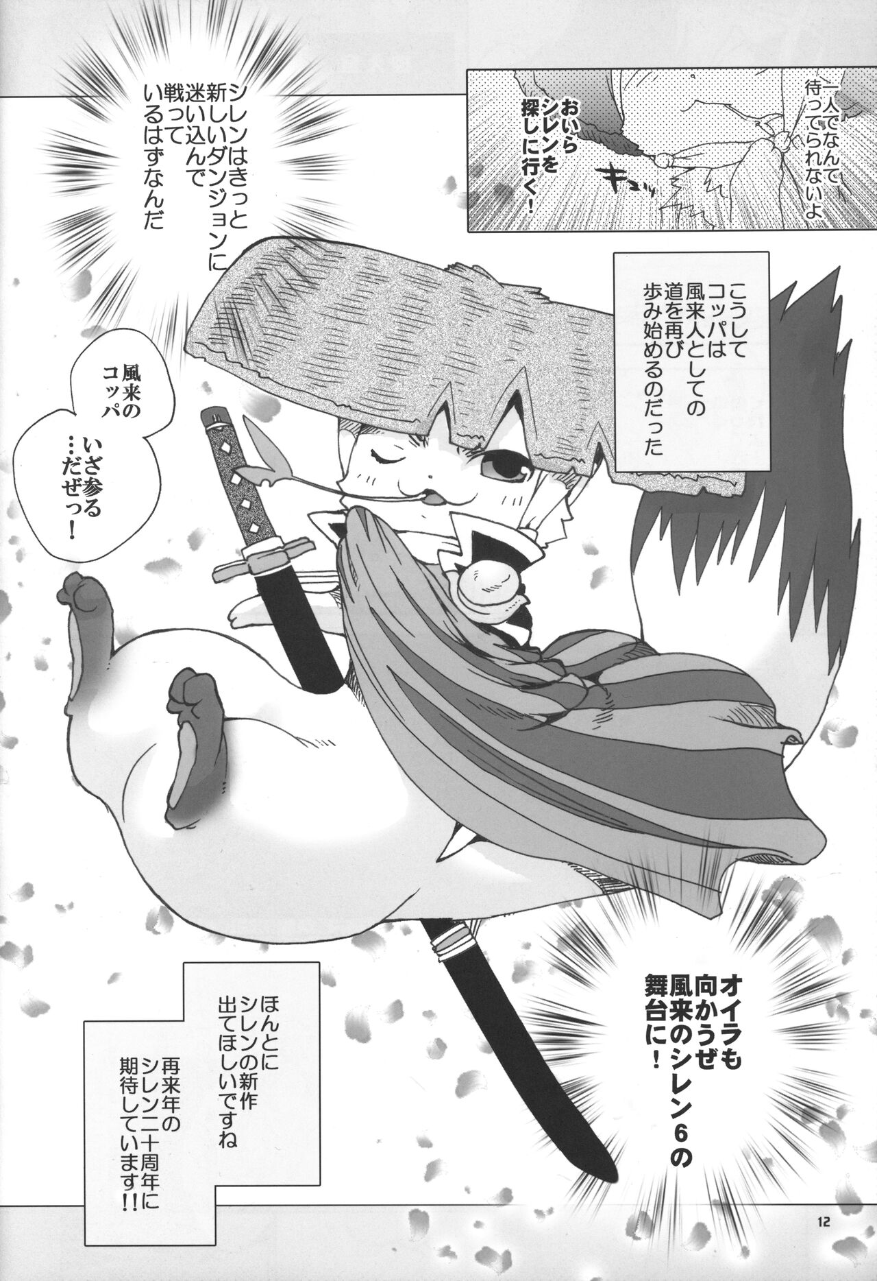 Fuurai Itachi Koppa no Daibouken! page 11 full