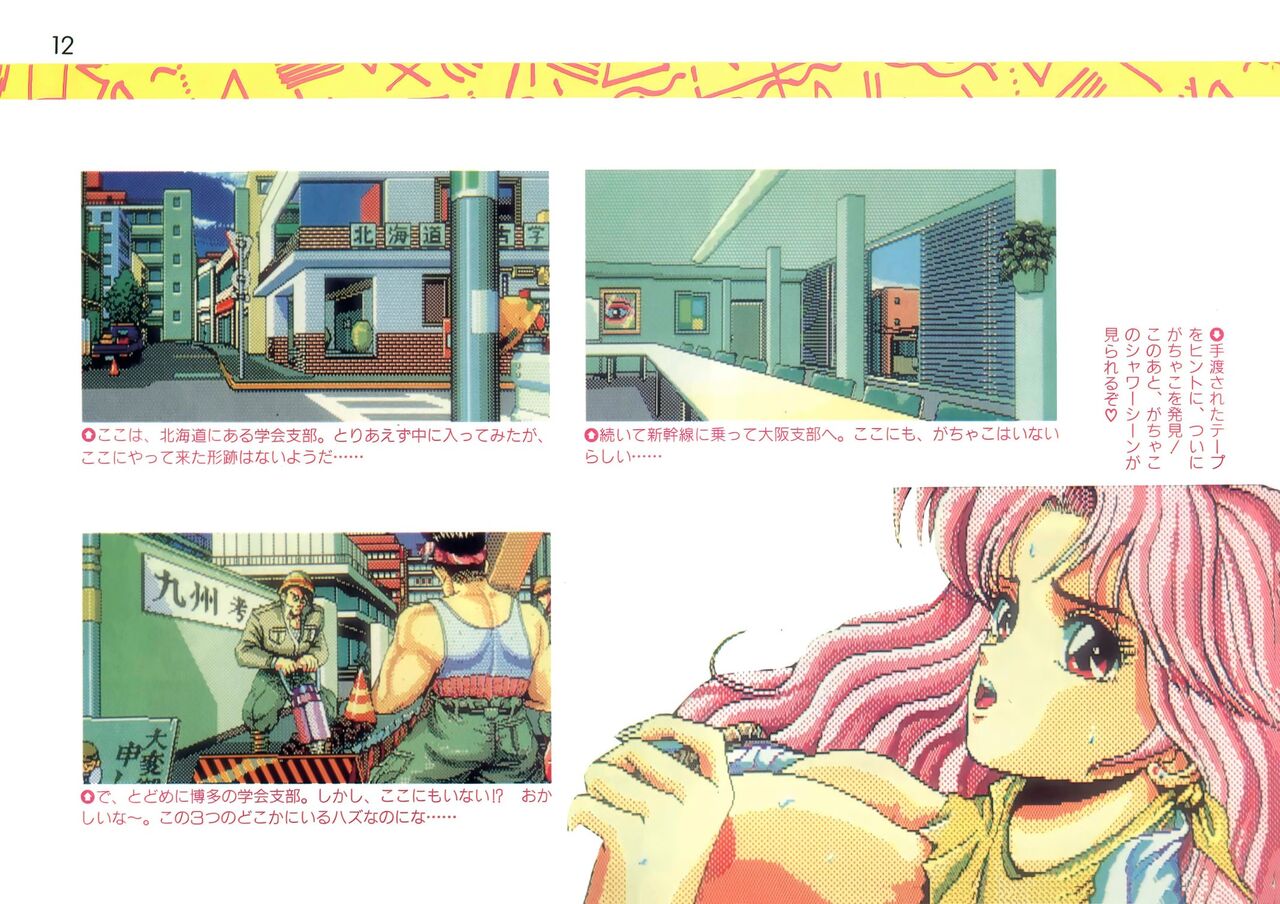 Addon for Technopolis 1990/08 page 12 full