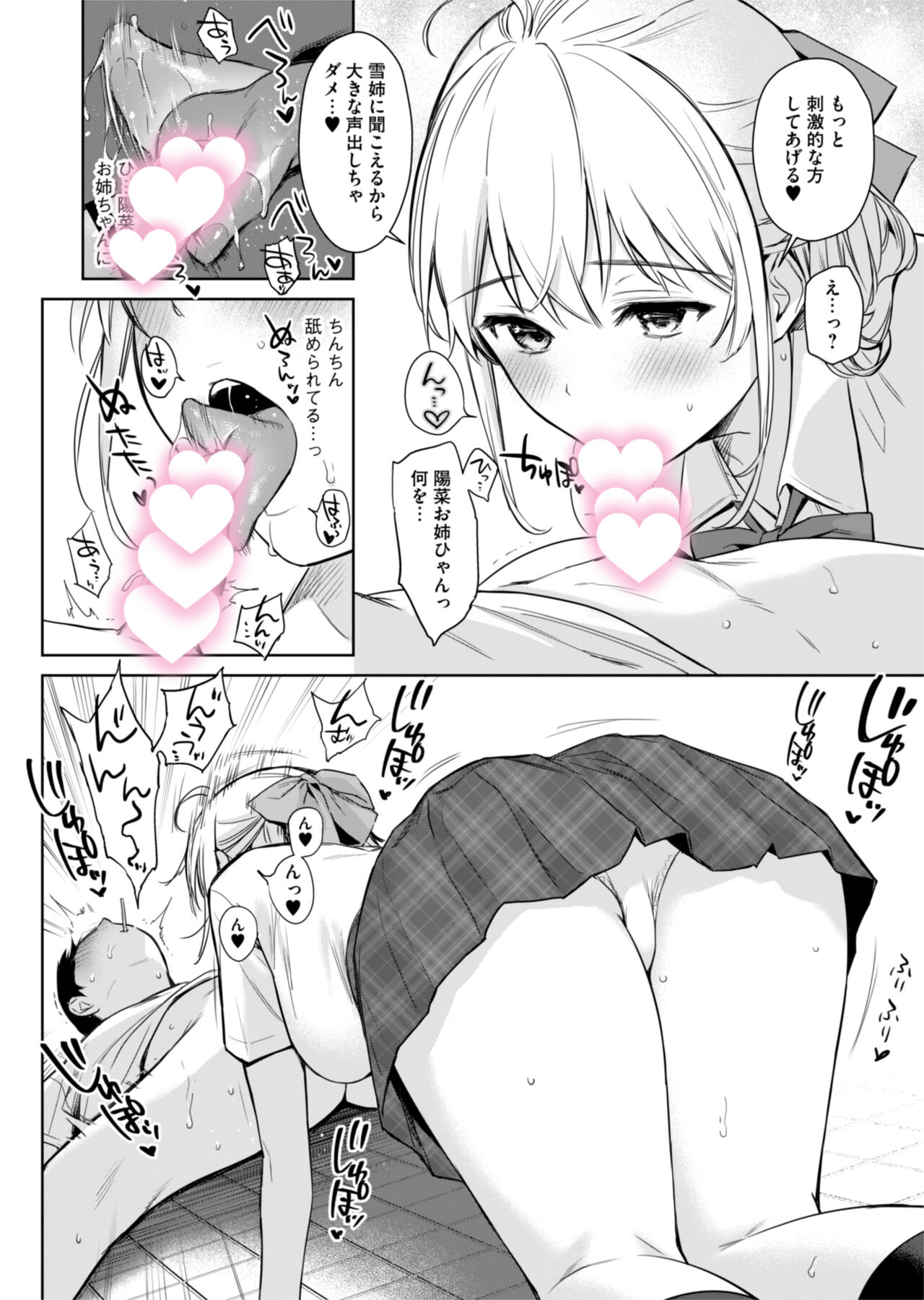 ないしょのはじめて ~数年ぶりに逢った親戚の美人JK姉妹にエッチの手解きされちゃいます~ page 11 full