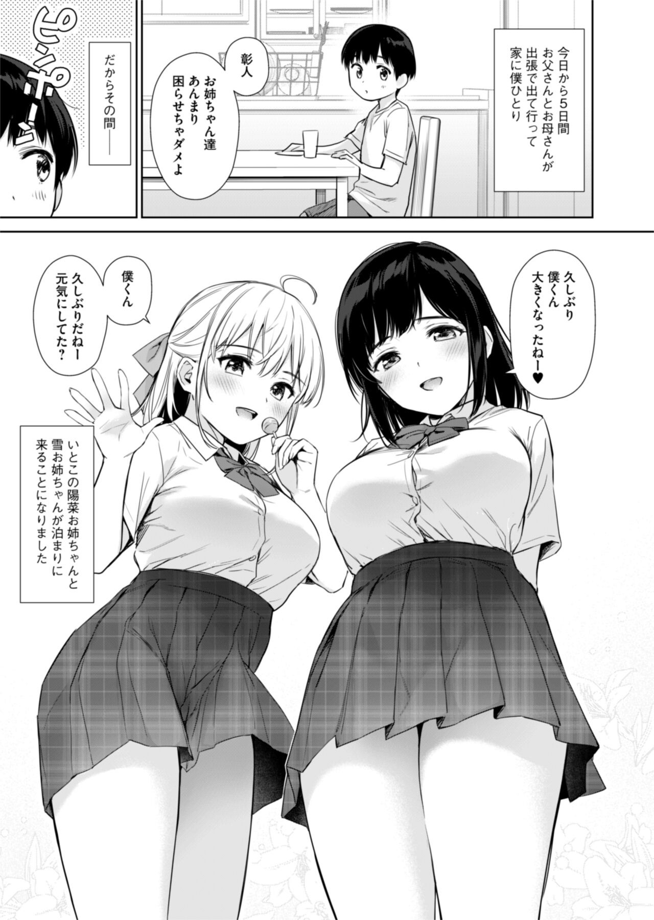 ないしょのはじめて ~数年ぶりに逢った親戚の美人JK姉妹にエッチの手解きされちゃいます~ page 2 full