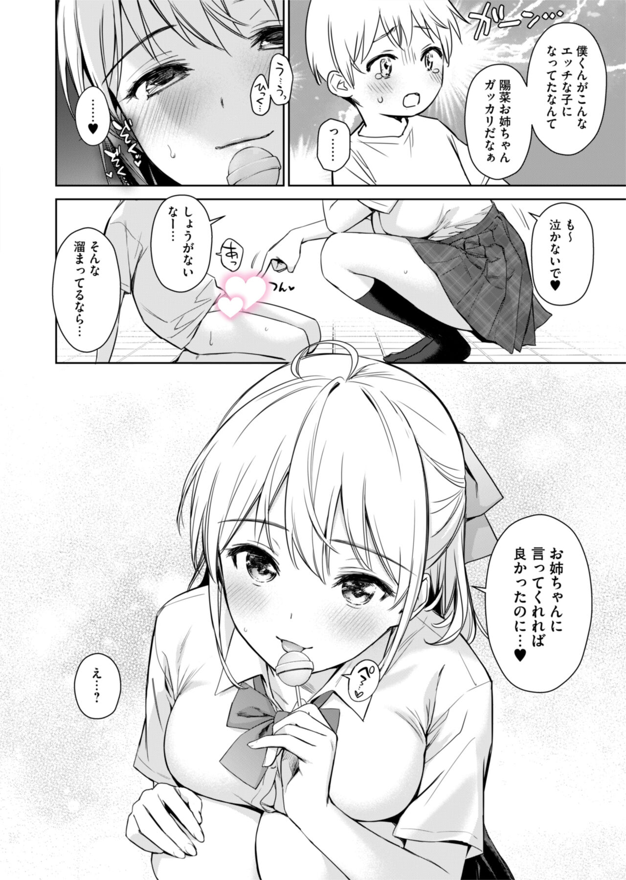 ないしょのはじめて ~数年ぶりに逢った親戚の美人JK姉妹にエッチの手解きされちゃいます~ page 9 full