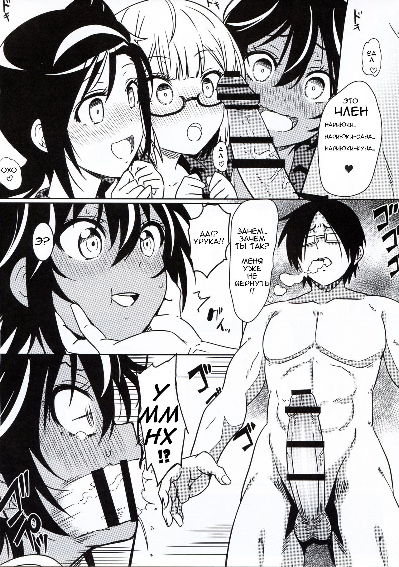 Boku-tachi wa Saimin ni Kakatte Benkyou dokoro ja Nai | Мы не можем учиться под гипнозом page 7 full