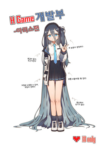 [MountainHan] H Game 개발부 - 아리스편 (Blue Archive) [Korean] cover