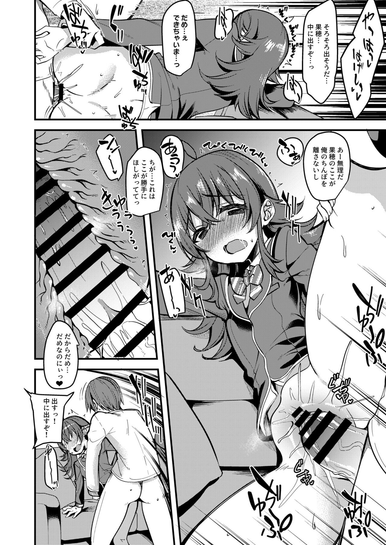 Kaho no Oboeta Takusan no Koto. page 11 full