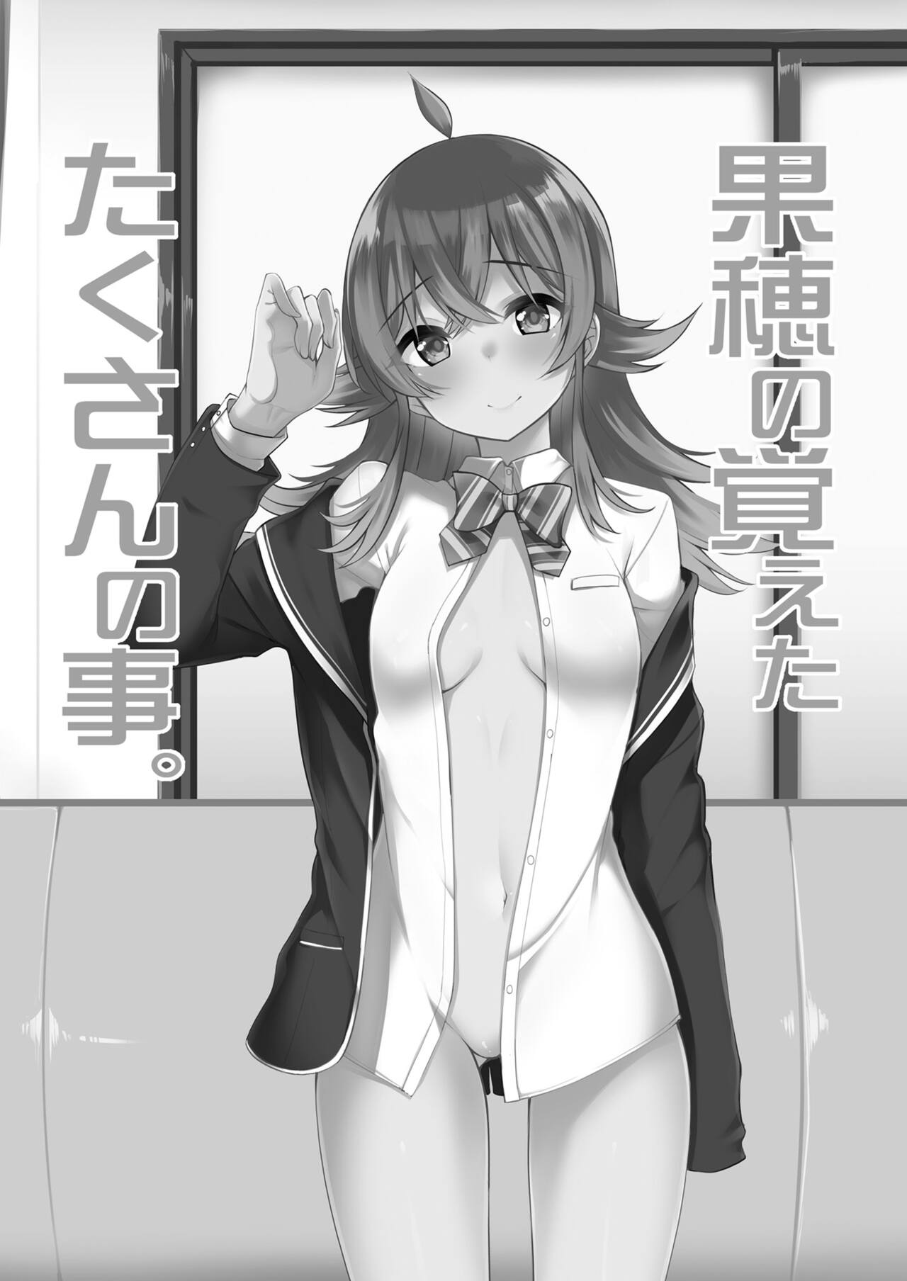 Kaho no Oboeta Takusan no Koto. page 2 full