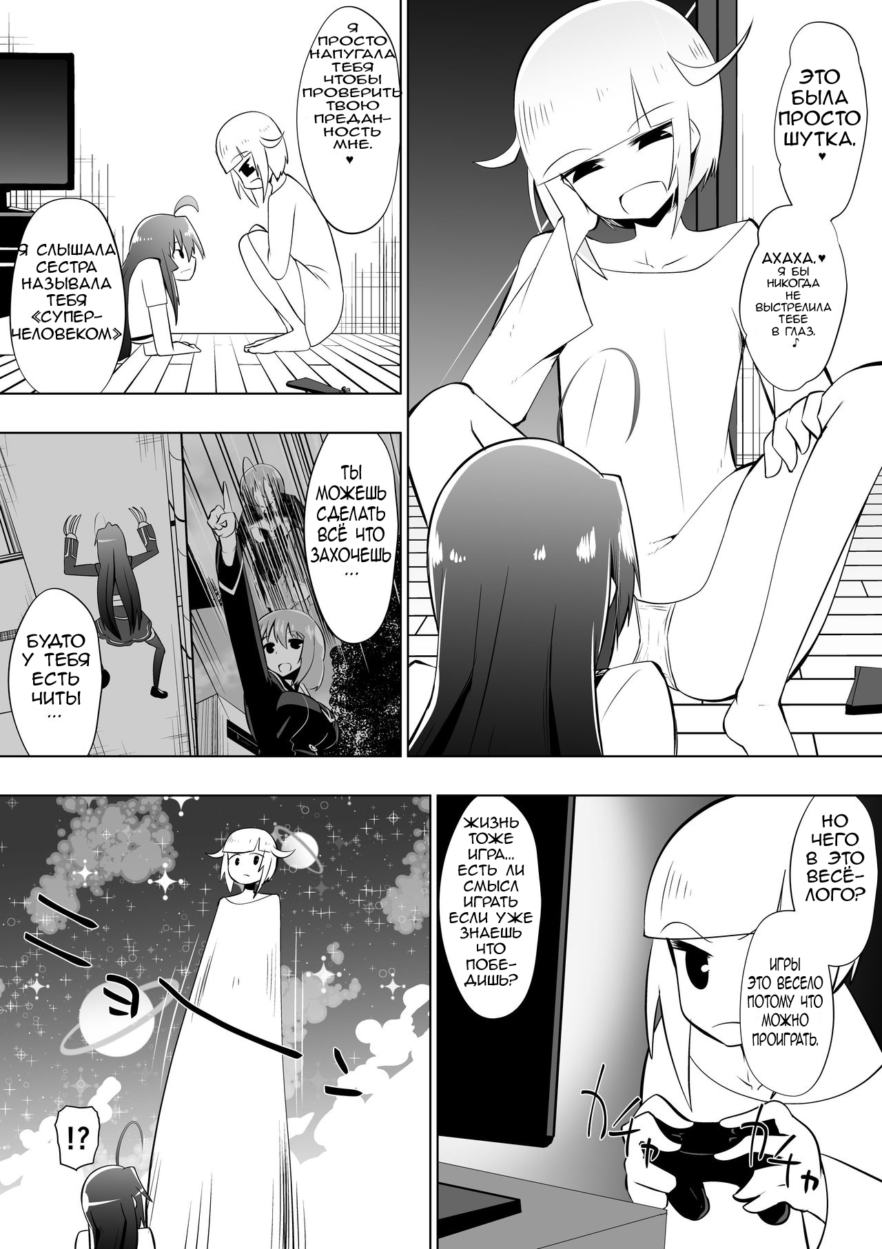 Medaka The End 4 page 10 full