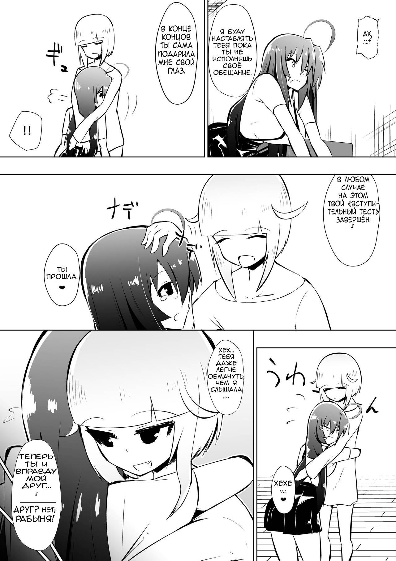 Medaka The End 4 page 12 full