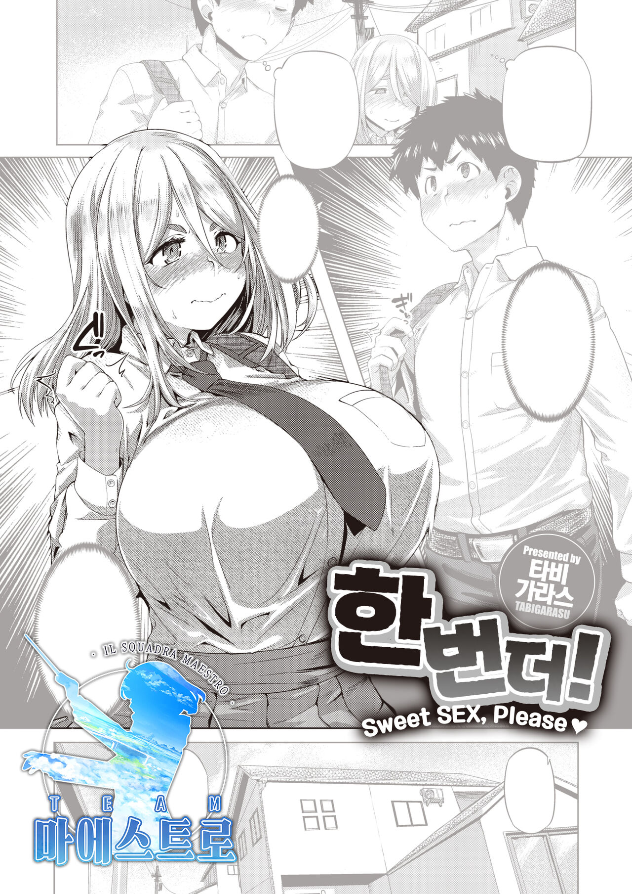 Mou Ikkai! | 한 번 더! page 1 full