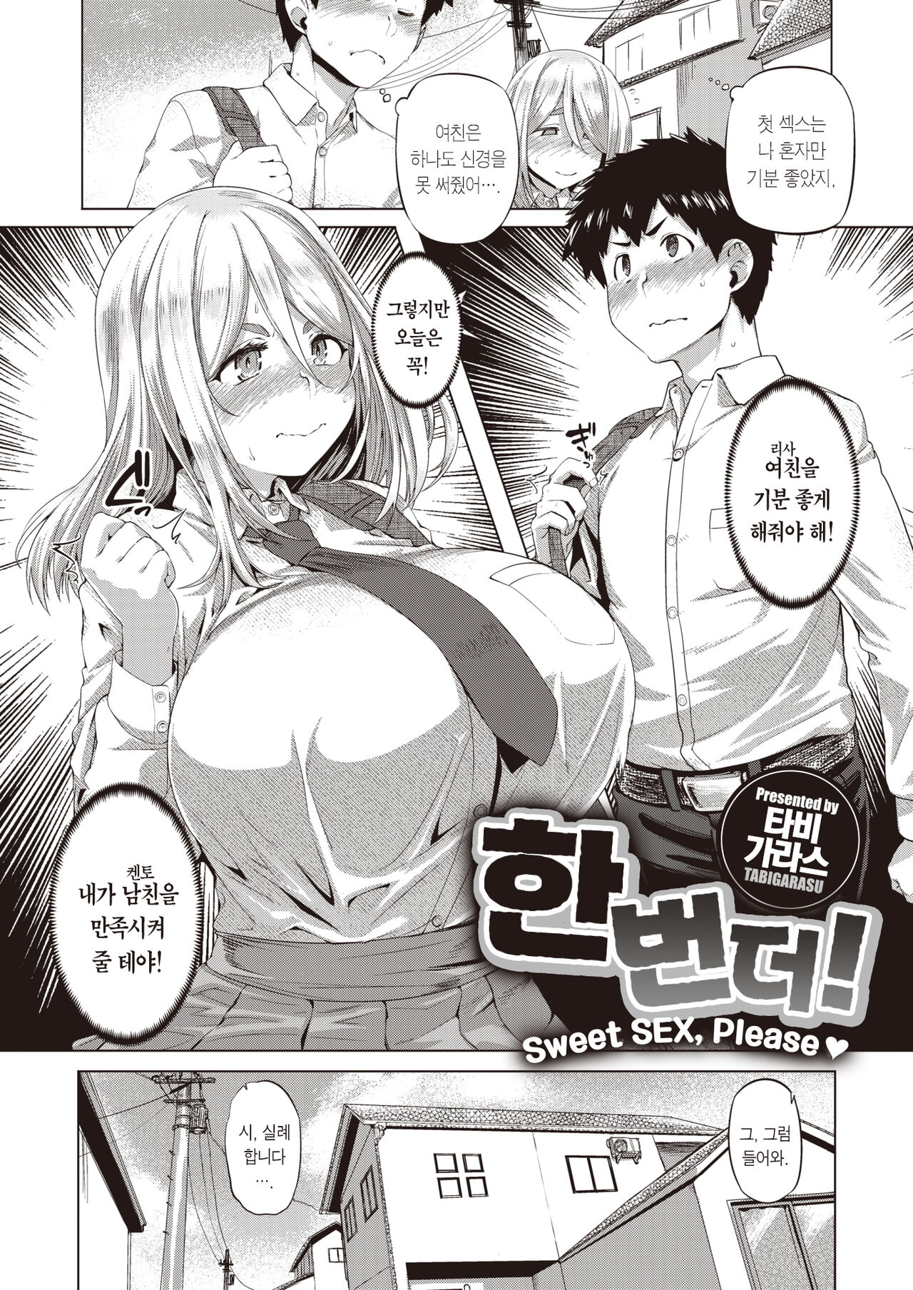 Mou Ikkai! | 한 번 더! page 3 full