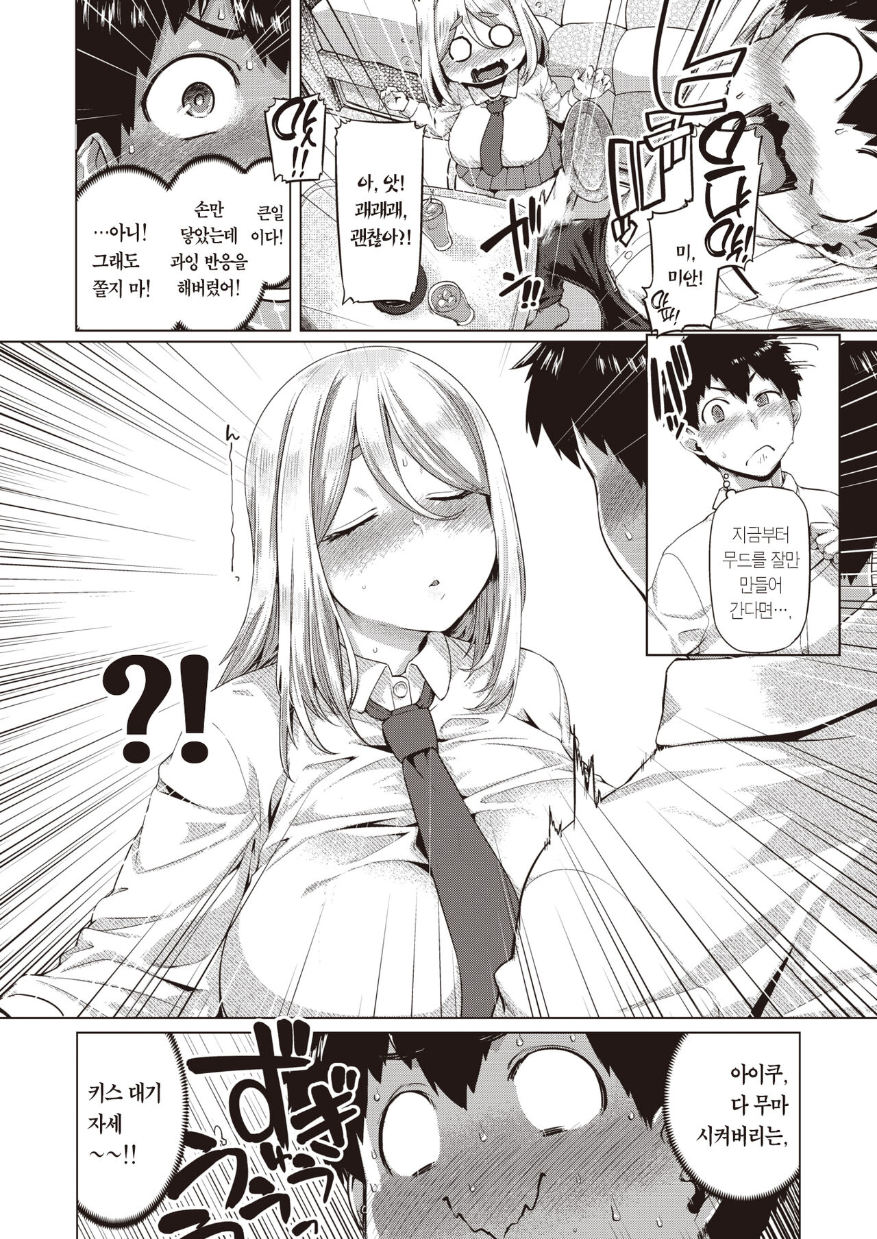 Mou Ikkai! | 한 번 더! page 5 full