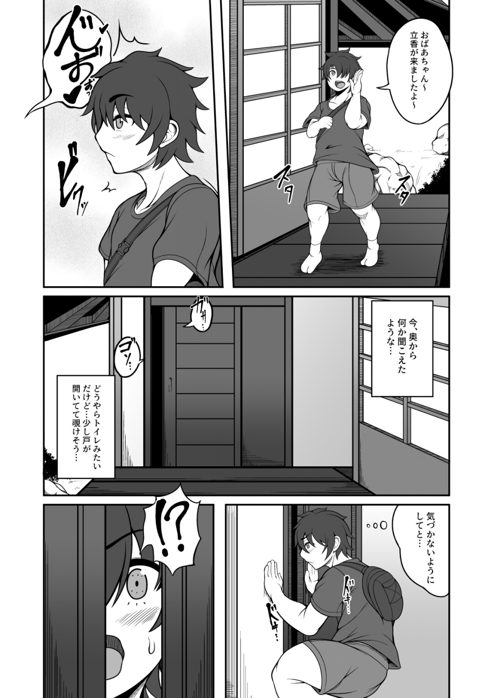 Yorimitsu o sobo funben e-go page 3 full