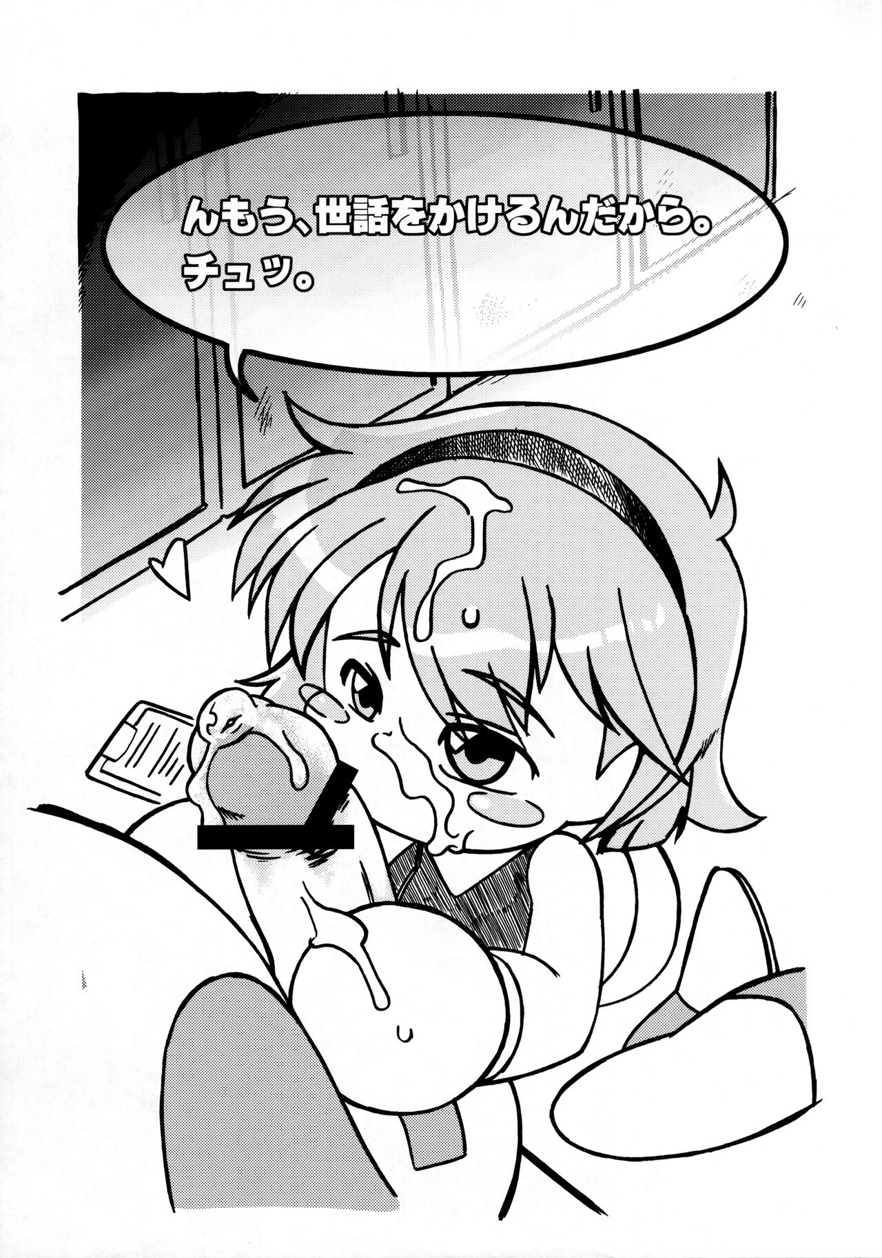 Ore no Natsu 2006-gougai Propeller-dan Report Kyuukai Masshou Fushoujiroku page 12 full