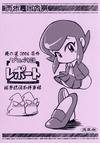 (C70) [Tengai Aku Juumonji (Akuno Toujou)] Ore no Natsu 2006-gougai Propeller-dan Report Kyuukai Masshou Fushoujiroku (Jikkyou Powerful Pro Yakyuu) cover