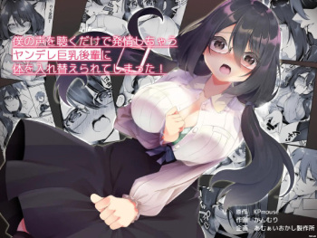 [Amuai Okashi Seisakusho (Kanmuri)] Boku no Koe o Kiku dake de Hatsujou Shichau Yandere Kyonyuu Kouhai ni Karada o Irekaerarete Shimatta! | 내 목소리를 듣는것 만으로 발정해버리는 얀데레 거유후배에게 몸을 교체당해버렸다! [Korean] cover