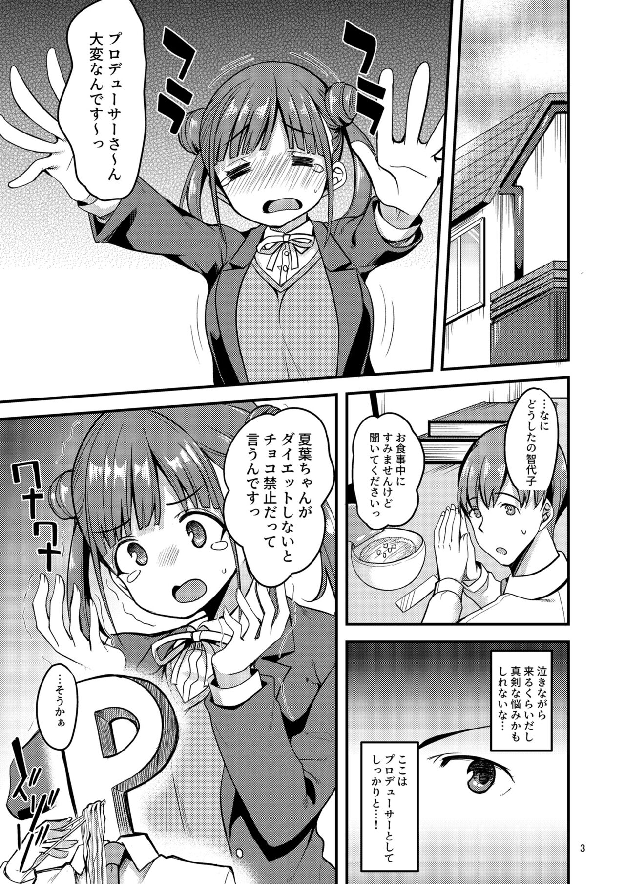 Choco to Sexercise! page 2 full