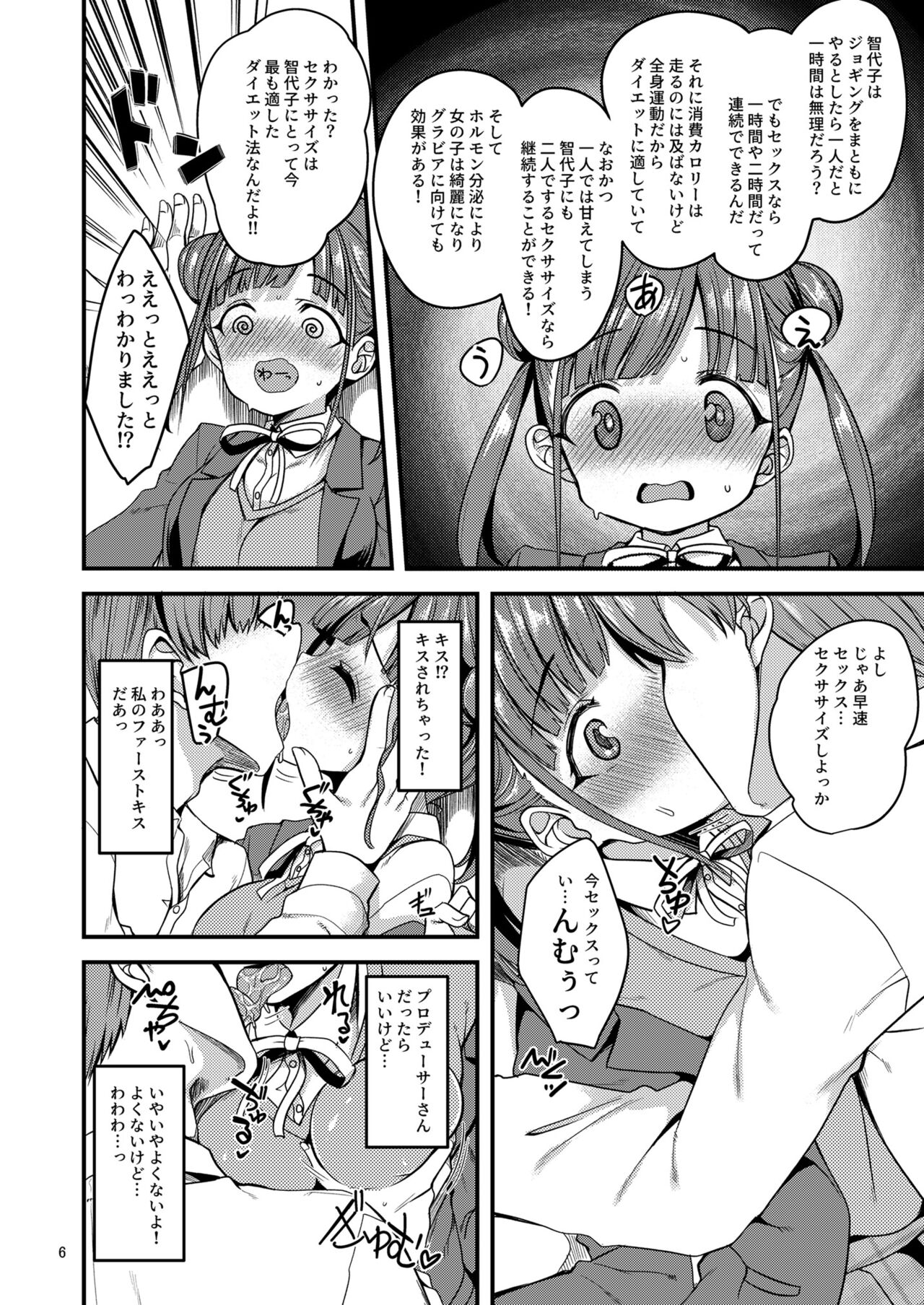 Choco to Sexercise! page 5 full