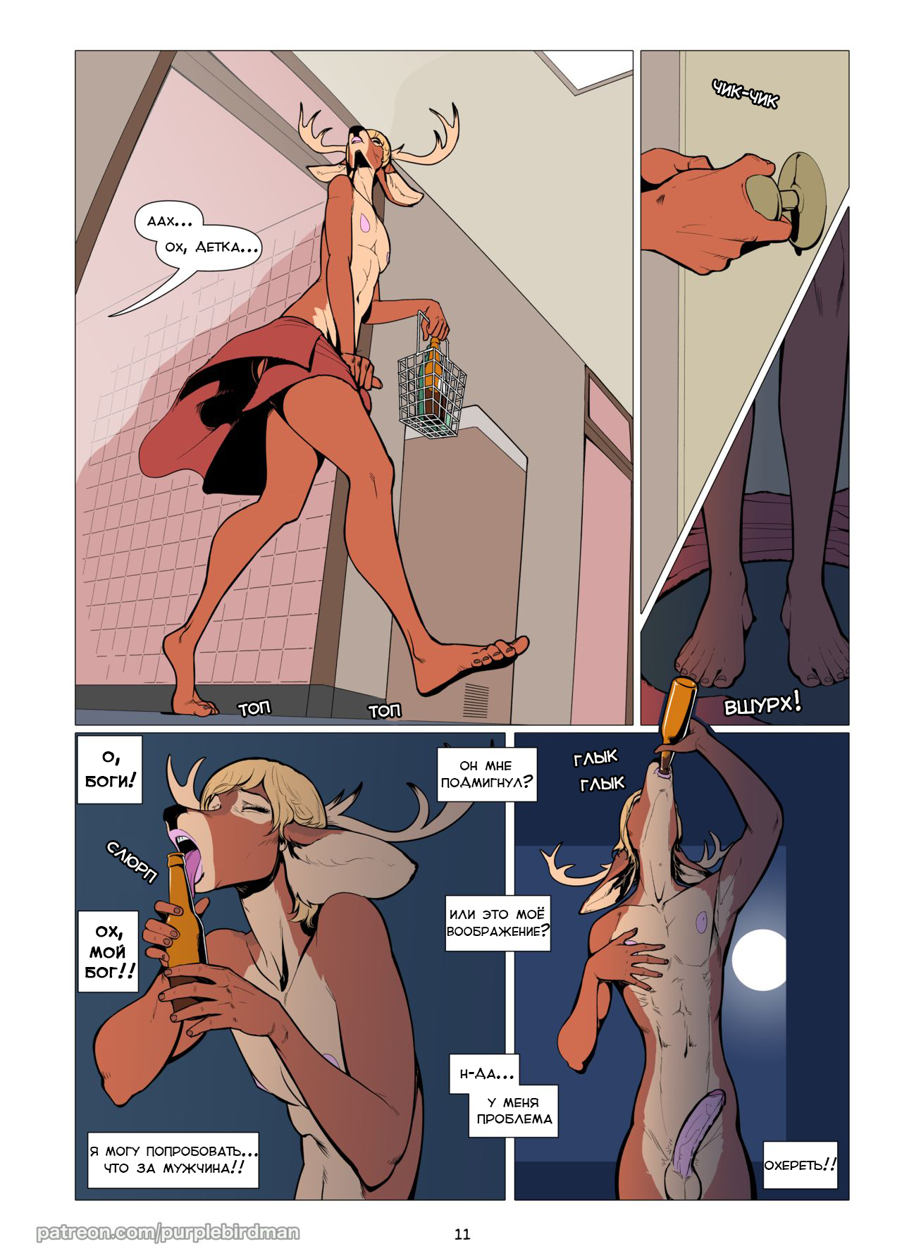 The Big Freshman | Большой Первокурсник page 12 full