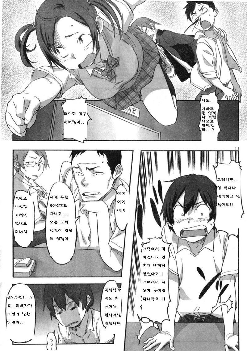 Boku ga Anoko de Anoko ga Boku de | 내가 그 아이로 그 아이가 나로 page 11 full