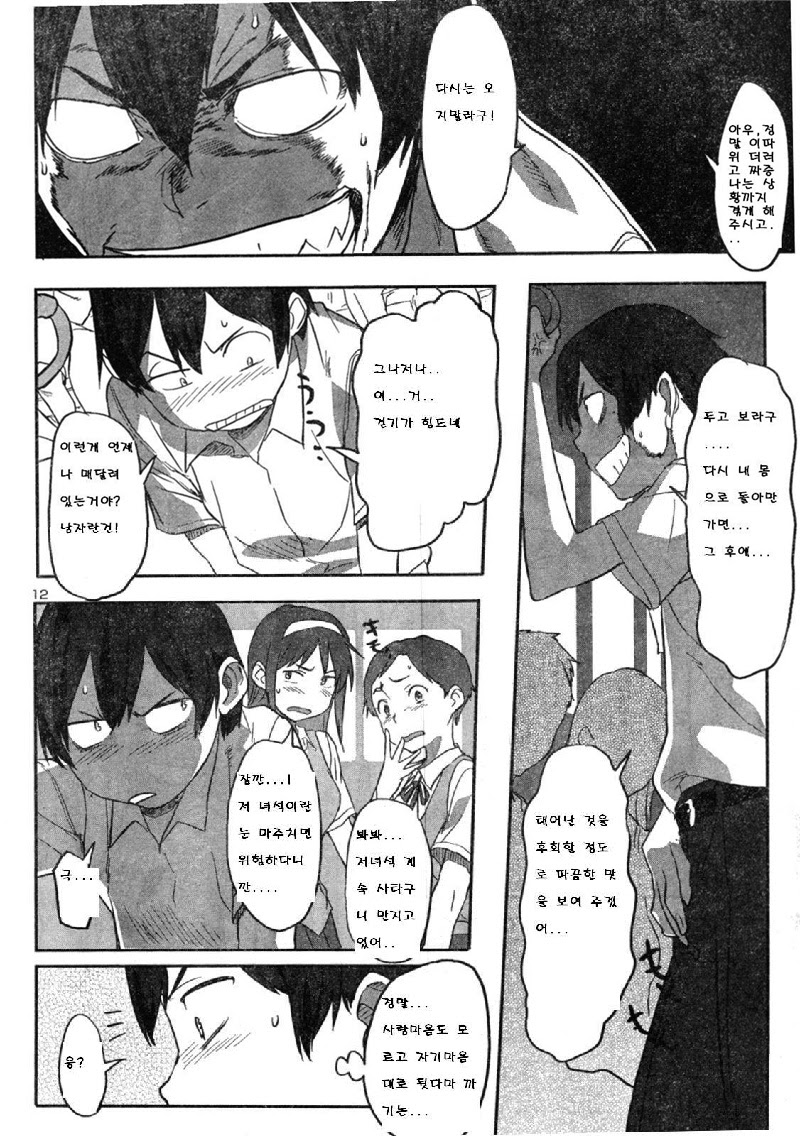 Boku ga Anoko de Anoko ga Boku de | 내가 그 아이로 그 아이가 나로 page 12 full