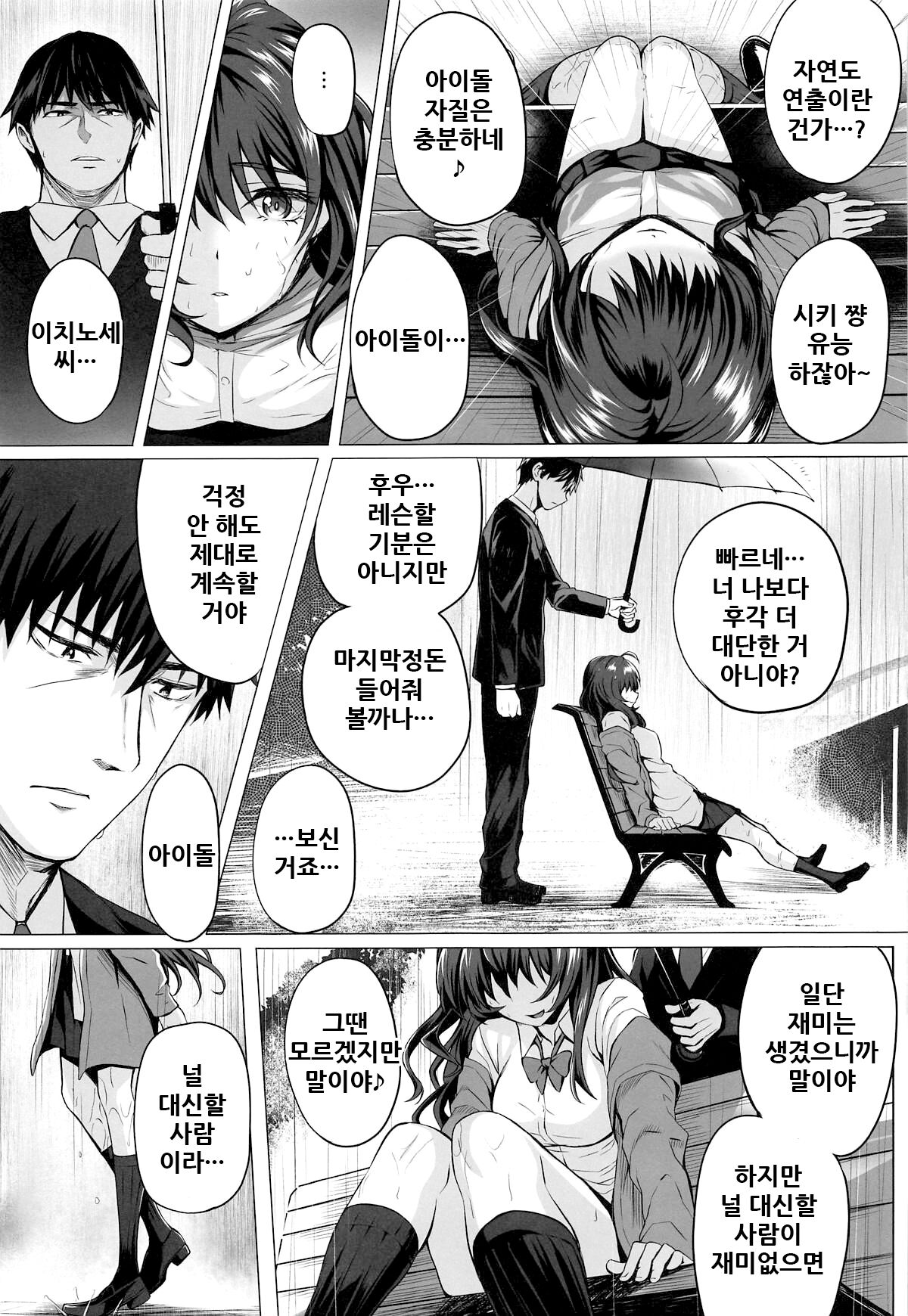 Shiki to P II | 시키와 P 2 page 11 full