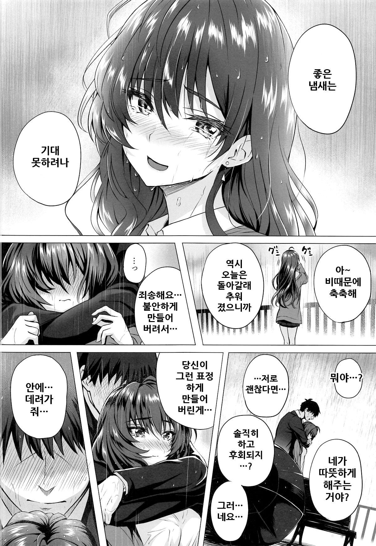 Shiki to P II | 시키와 P 2 page 12 full