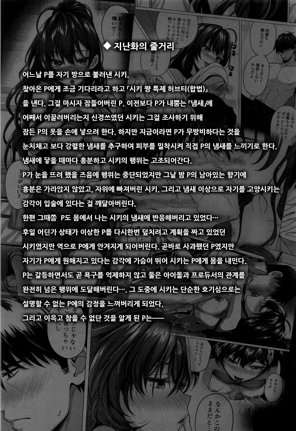 Shiki to P II | 시키와 P 2 page 4 full