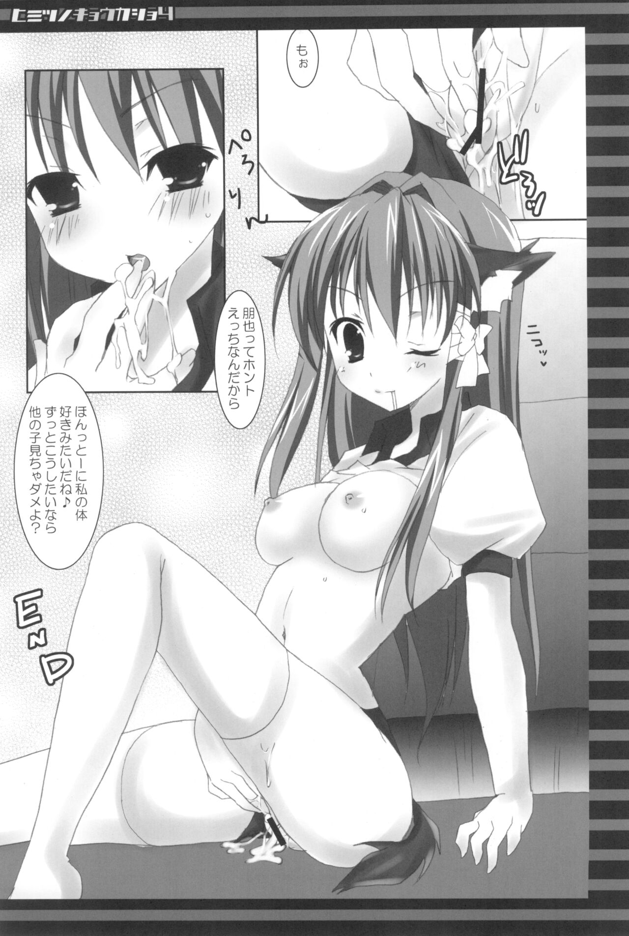 Himitsu no Kyoukasho Yon page 12 full