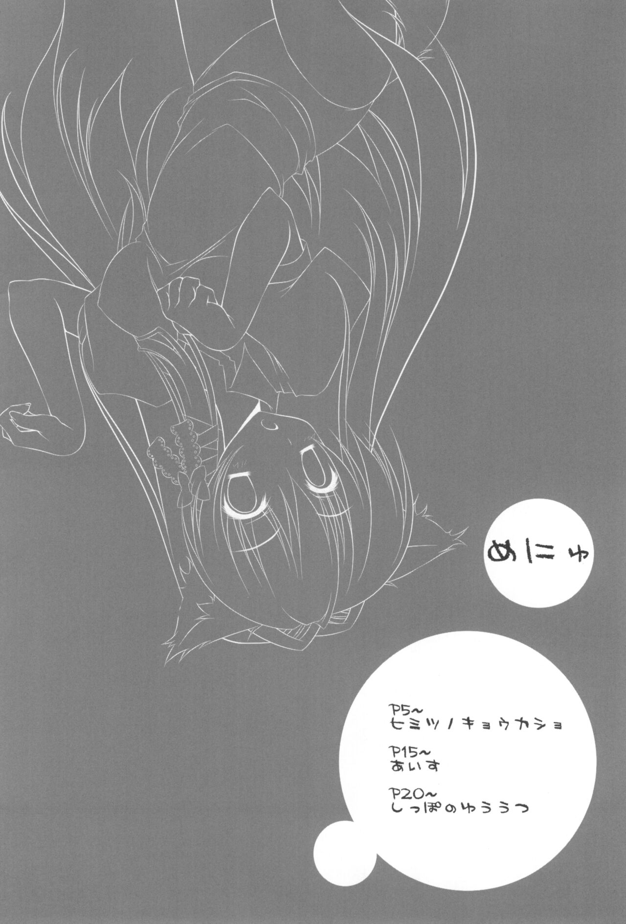 Himitsu no Kyoukasho Yon page 3 full