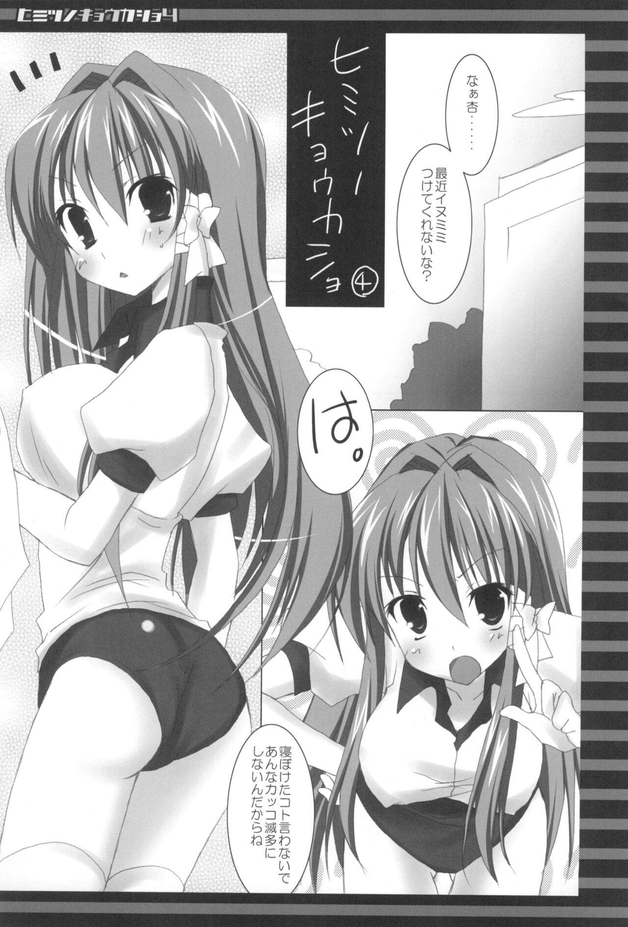 Himitsu no Kyoukasho Yon page 4 full
