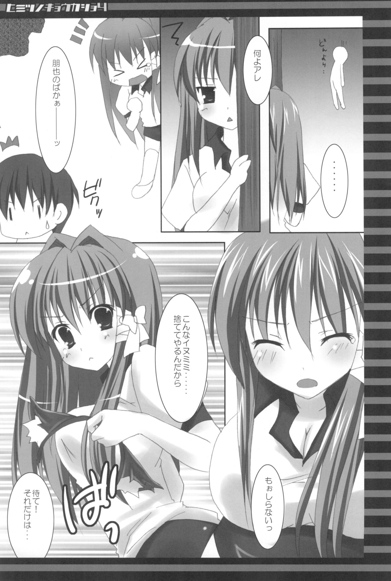 Himitsu no Kyoukasho Yon page 6 full