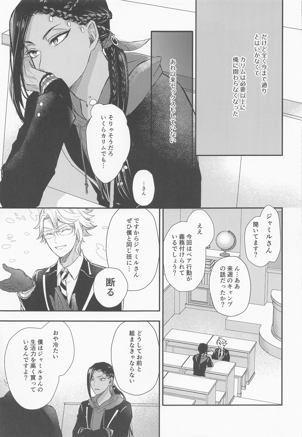 Tomodachi nanka ja Nai page 10 full