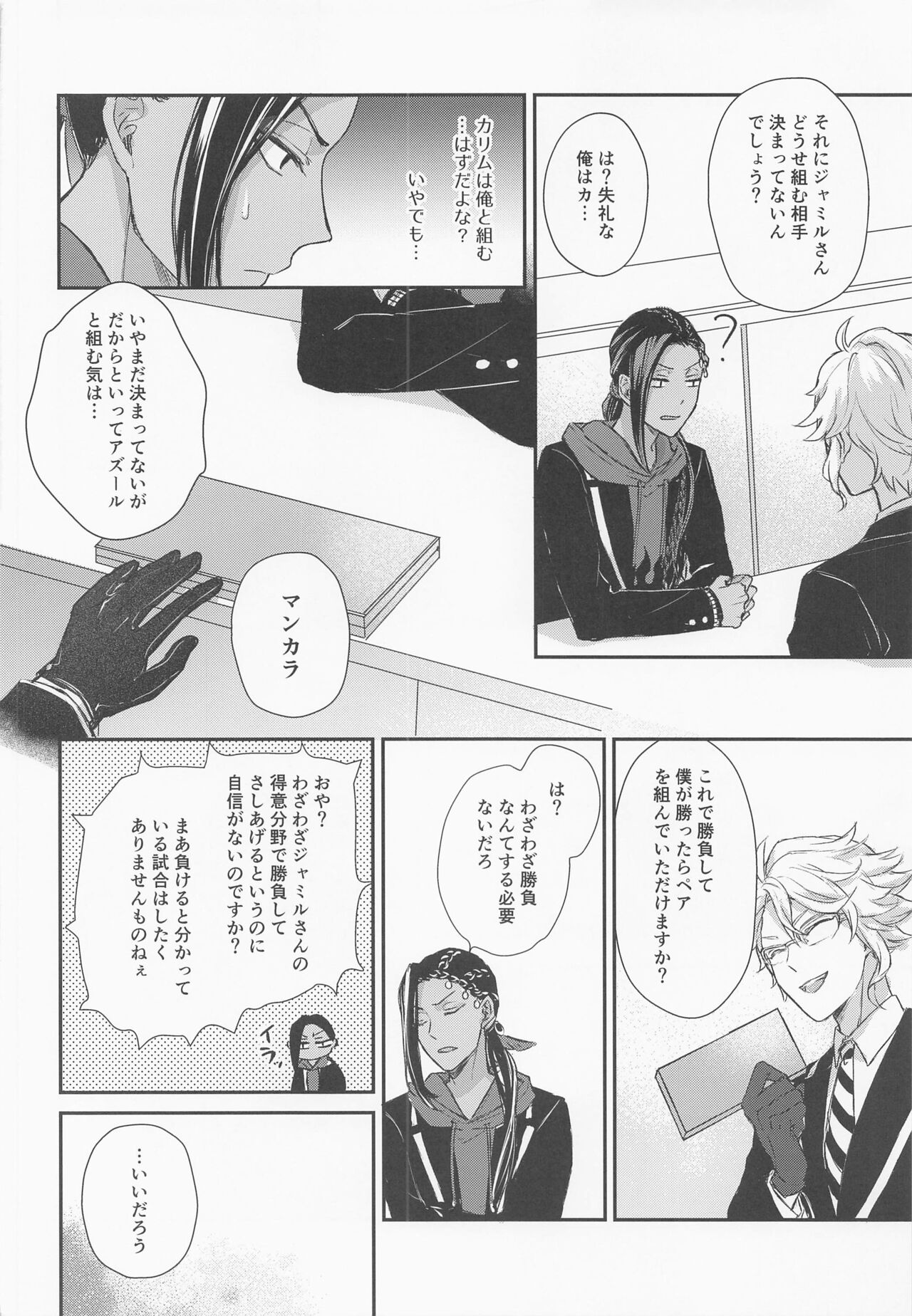 Tomodachi nanka ja Nai page 11 full