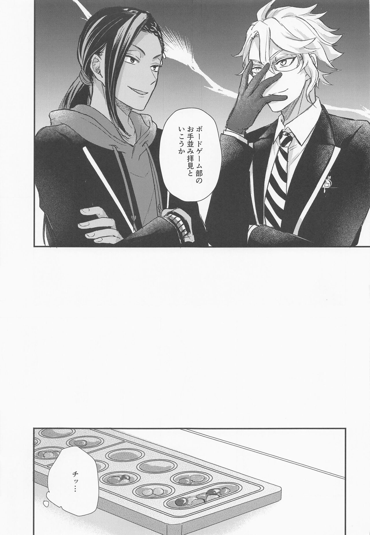Tomodachi nanka ja Nai page 12 full