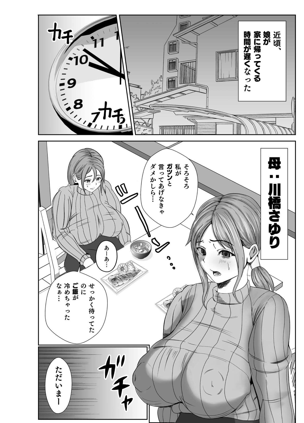 The Leather Family ~Mother Whose Daughter Was Taken Hostage~ page 4 full