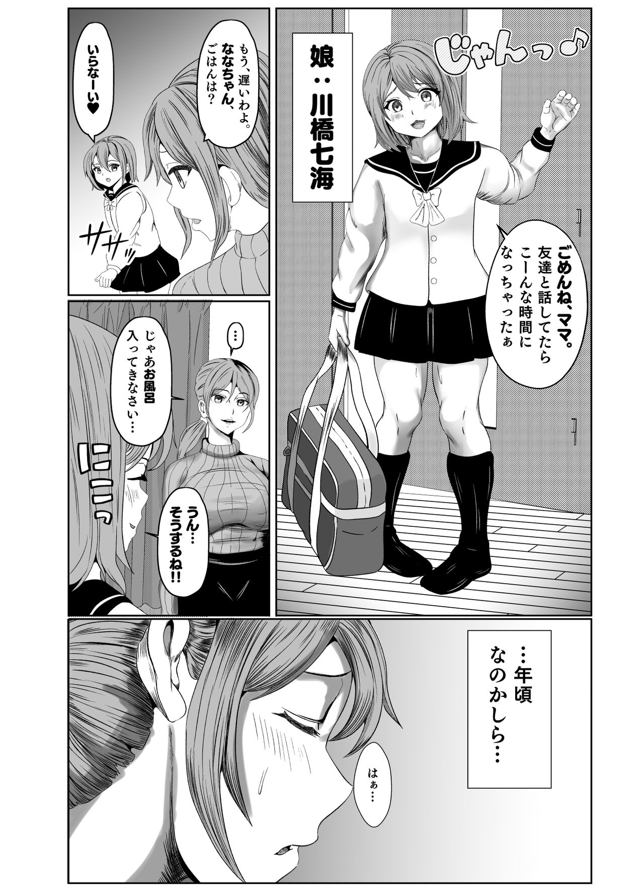 The Leather Family ~Mother Whose Daughter Was Taken Hostage~ page 5 full