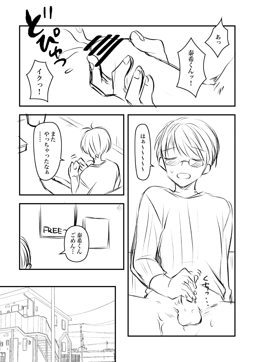 Tonari no Ie no Shota ni Kesou Shite Okazu ni Shite Itara Bareta Hanashi. page 1 full