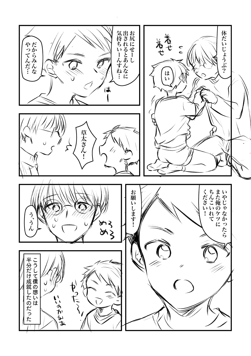 Tonari no Ie no Shota ni Kesou Shite Okazu ni Shite Itara Bareta Hanashi. page 11 full