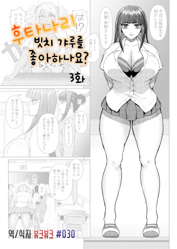 [Nobuhiro] ふたなりビッチギャルは好きですか 3 cover