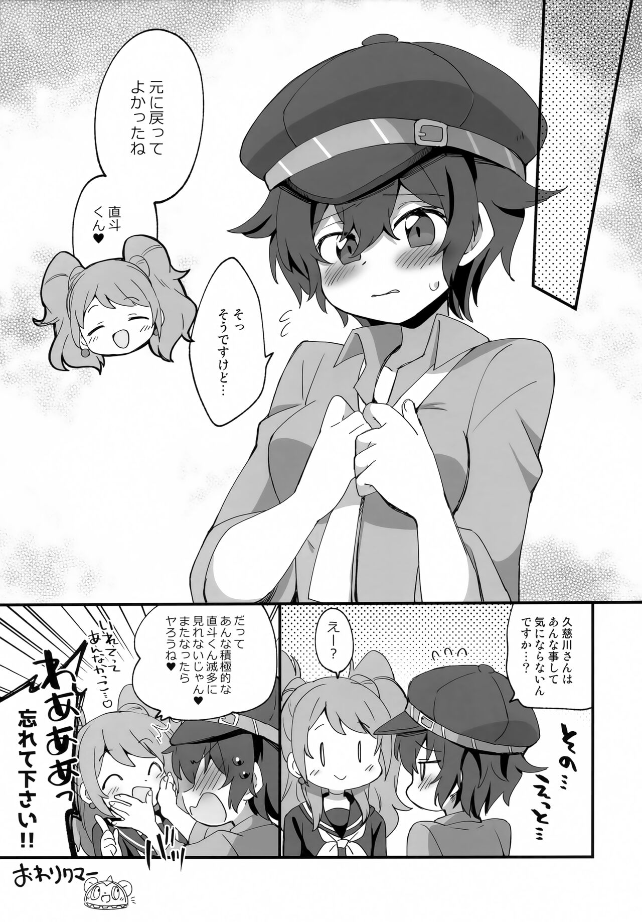Nyaoto-kun to Nyan x 3 page 12 full
