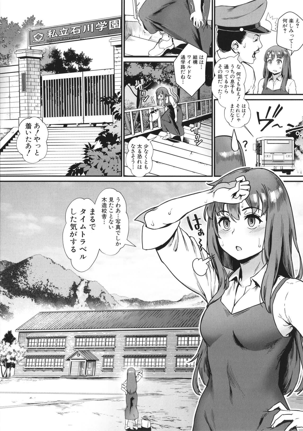 Rankou de Wakarou ! page 8 full