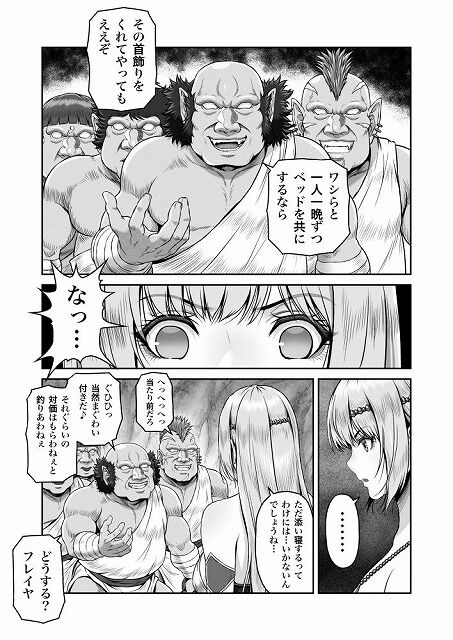 BRISINGAMEN～炎の首飾り page 3 full