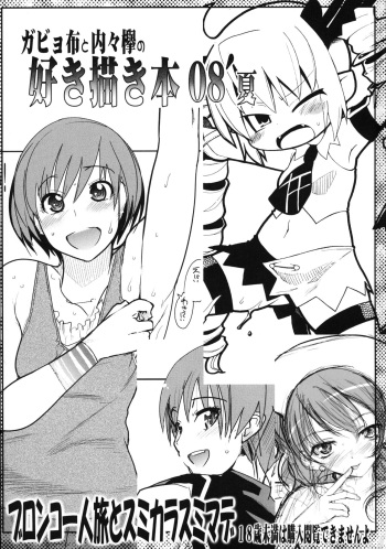 (C74) [Bronco Hitoritabi, Sumi kara Sumi made (Uchi-Uchi Keyaki, Gabyonuno)] Gabyonuno to Uchi-Uchi Keyaki no Suki Kaki-bon 08’ Natsu (Various) cover