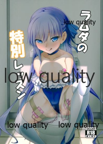 (C97) [Buttyakedo (Micchan)] Lambda no Tokubetsu Lesson (Fate/Grand Order) cover