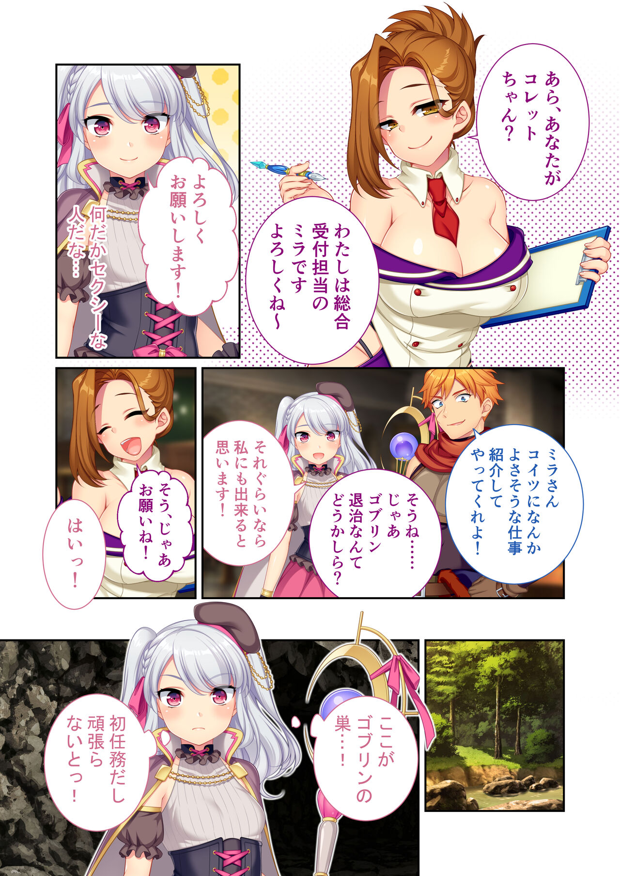 錬精術士コレットとエチチな仲間たち ～SEXクエストが世界を救う！？～ モザイクコミック総集編 page 10 full