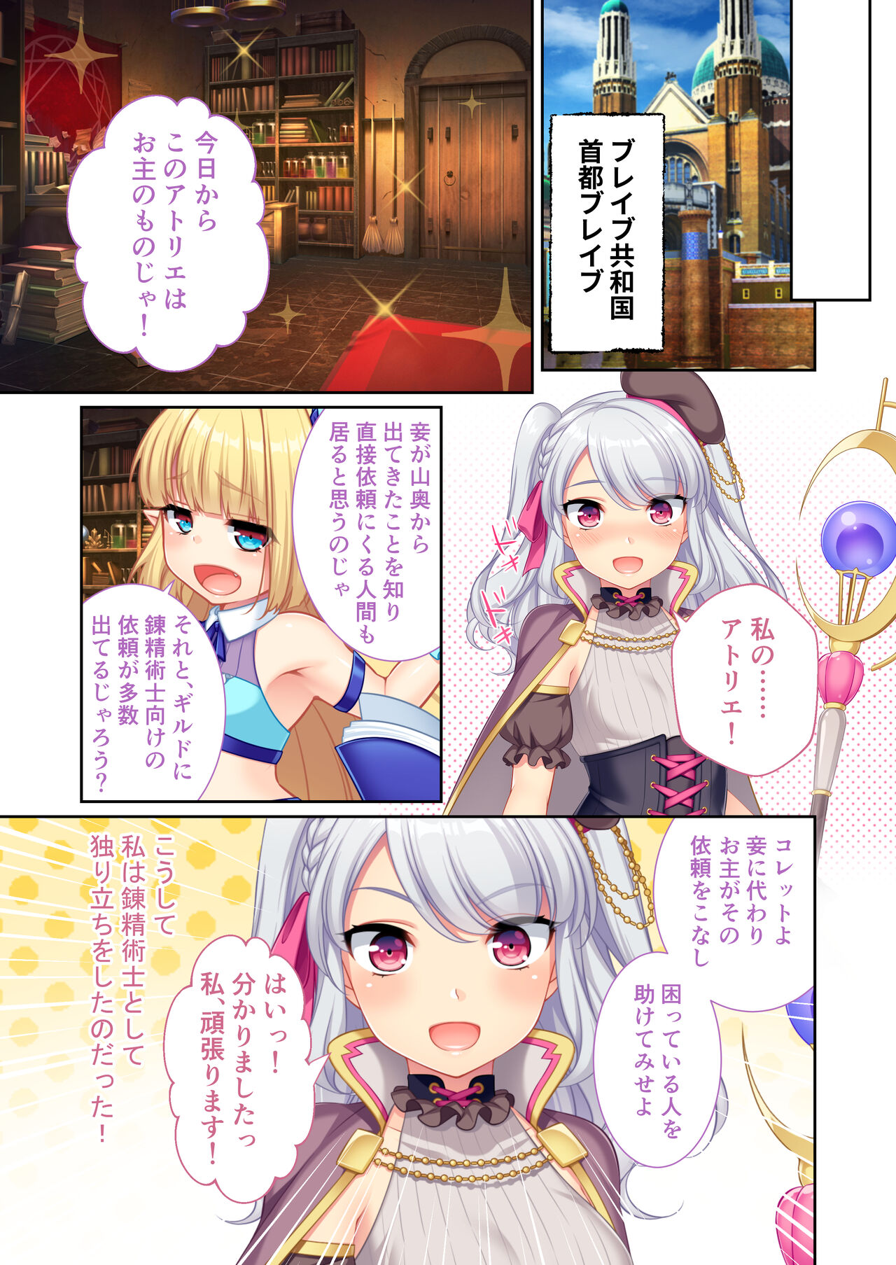 錬精術士コレットとエチチな仲間たち ～SEXクエストが世界を救う！？～ モザイクコミック総集編 page 8 full